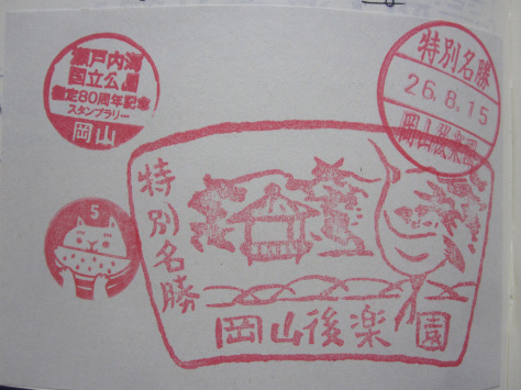 The cat with the watermelon is a stamp rally stamp. 